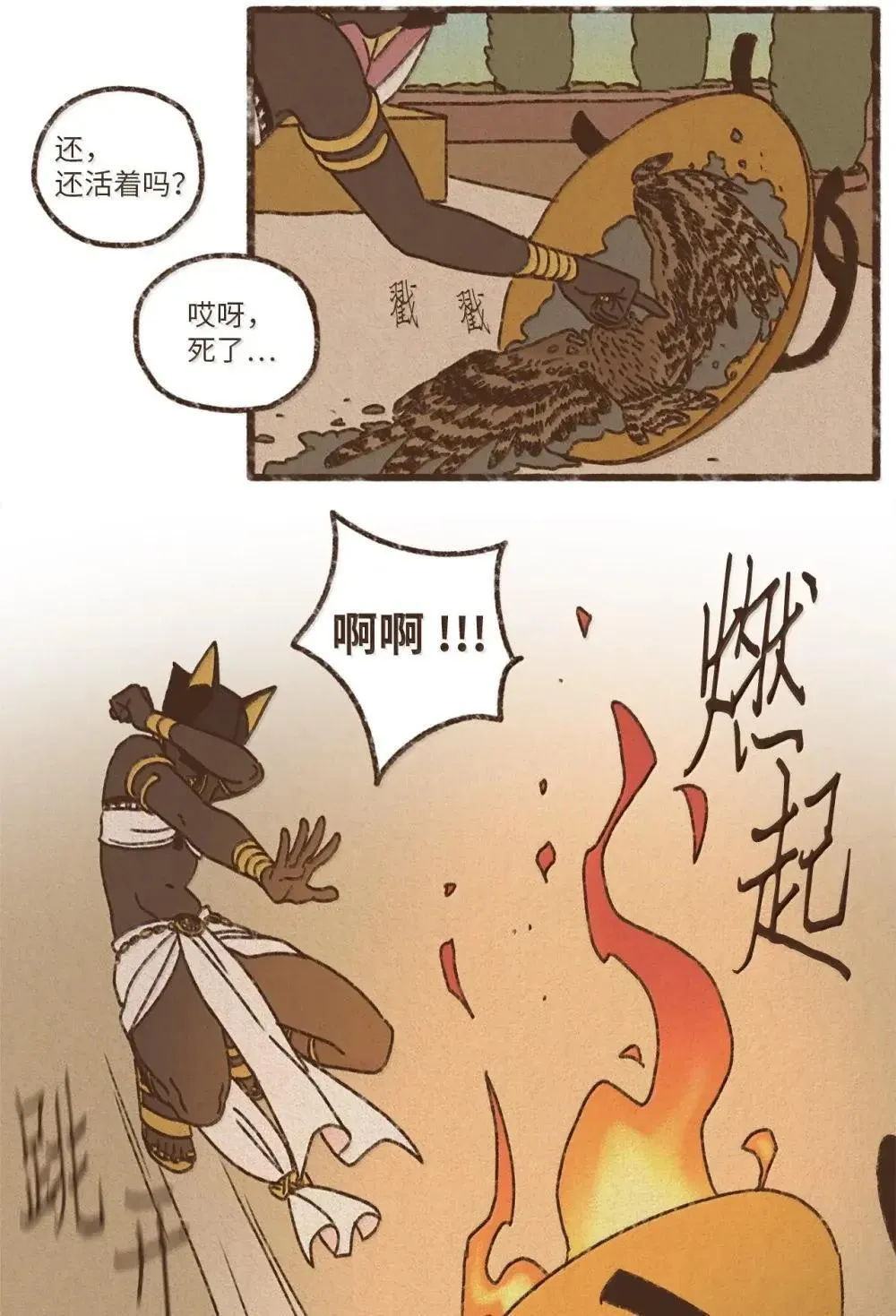 九柱神漫画全集在线未删减版观看下拉式漫画,179 搅乱他的好事4图