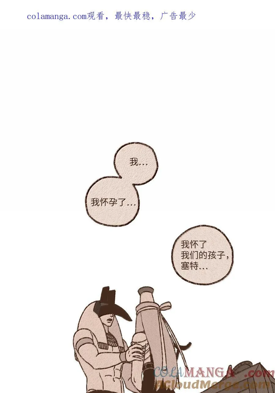 九柱神漫画免费阅读下拉式包子在线看漫画,174 防备之心1图