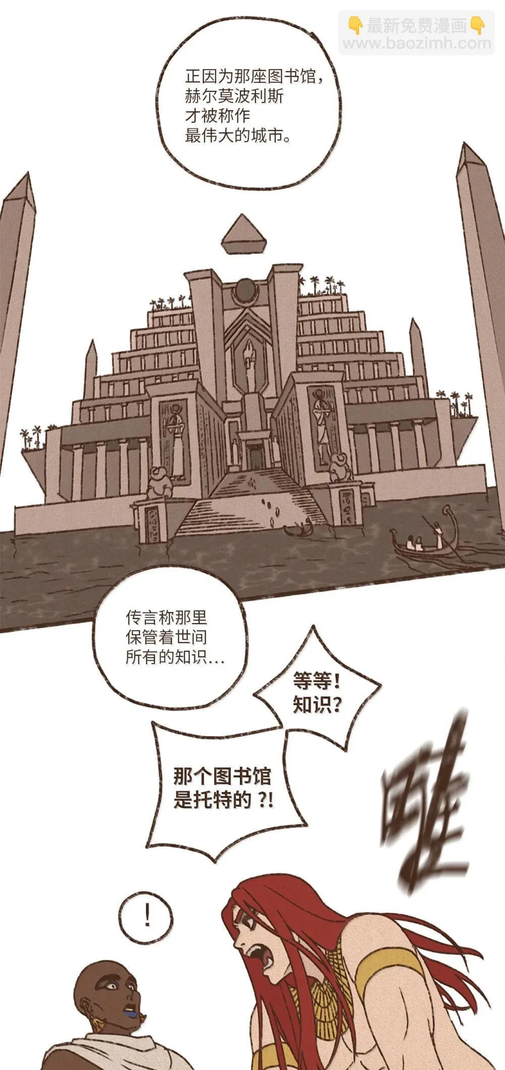 九柱神漫画免费阅读下拉式包子在线看漫画,176 神殿钥匙4图