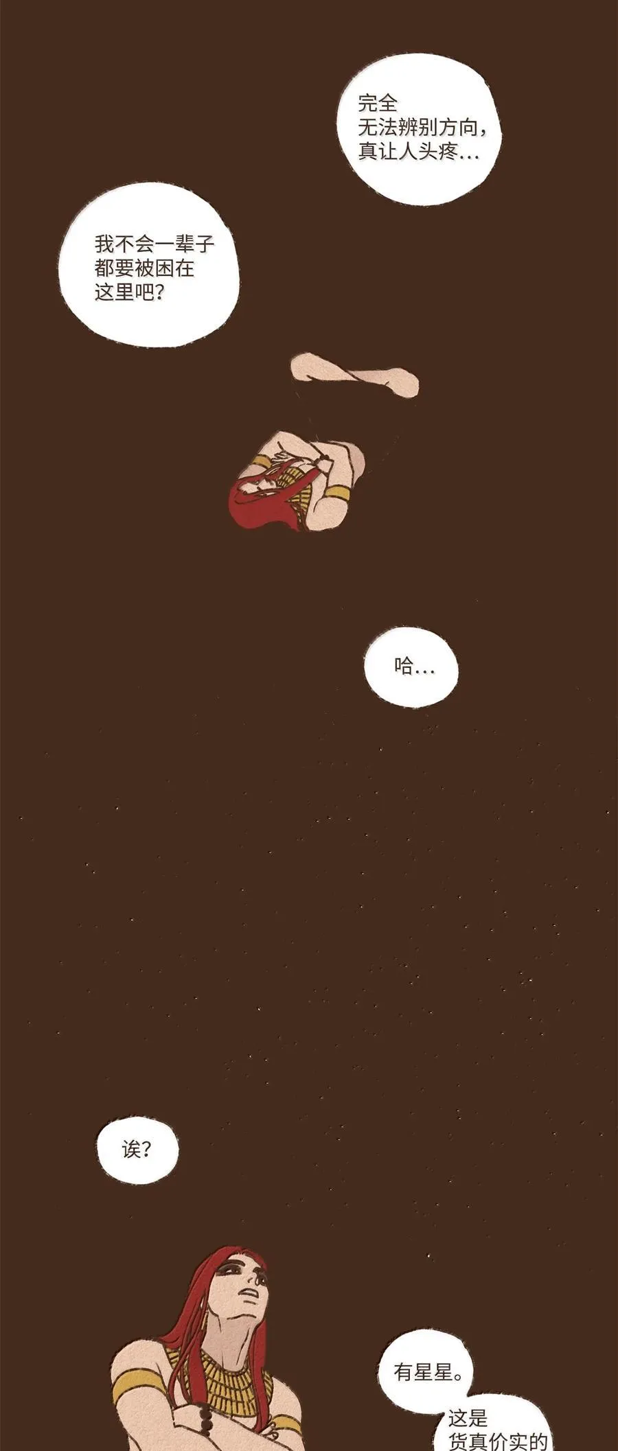 九柱神漫画免费阅读下拉式包子在线看漫画,175 异乡人2图