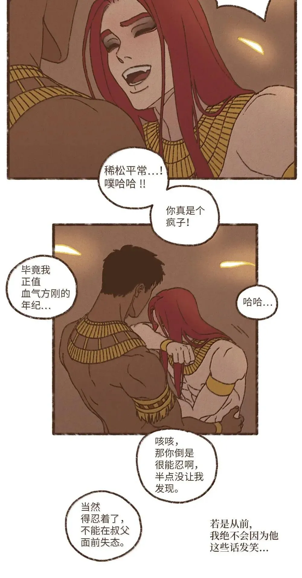 九柱神漫画免费阅读下拉式包子在线看漫画,181 只会让我更兴奋4图