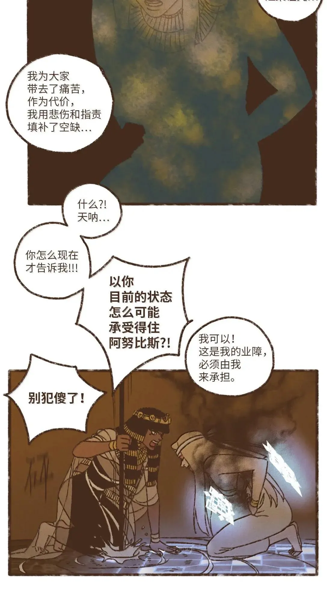 九柱神漫画免费阅读下拉式包子在线看漫画,185 灾厄降临之始5图