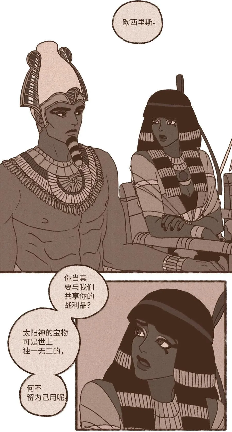 埃及九柱神历史讲解漫画,172 惹怒了沉睡的狮子4图