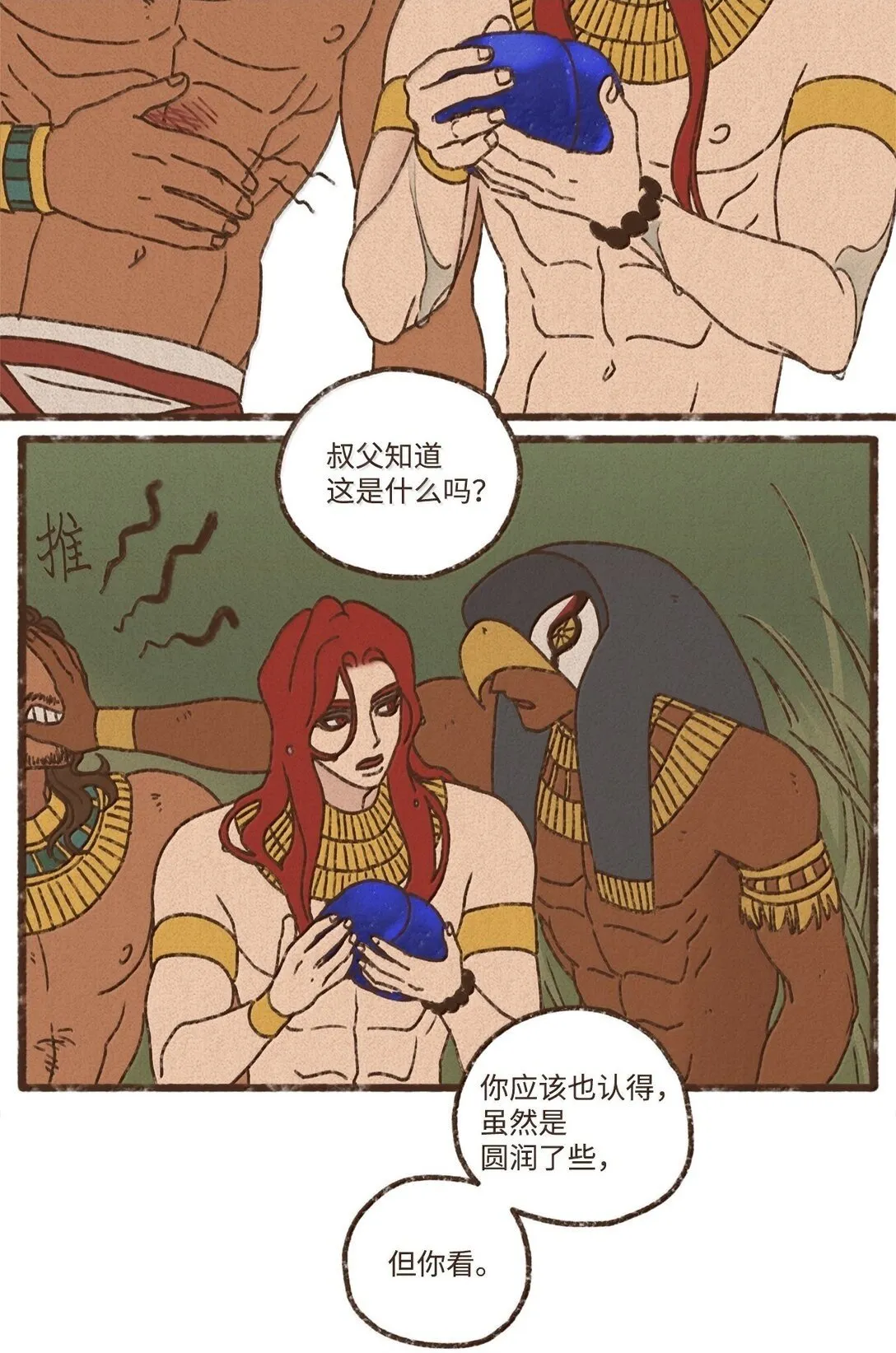 埃及九柱神历史讲解漫画,166 每当被你保护都觉得自己很悲凉2图