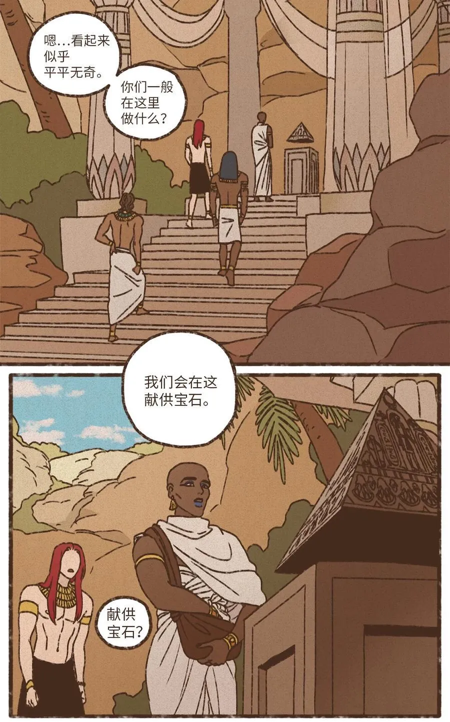 九柱神漫画免费阅读下拉式包子在线看漫画,177 不惜一切代价2图