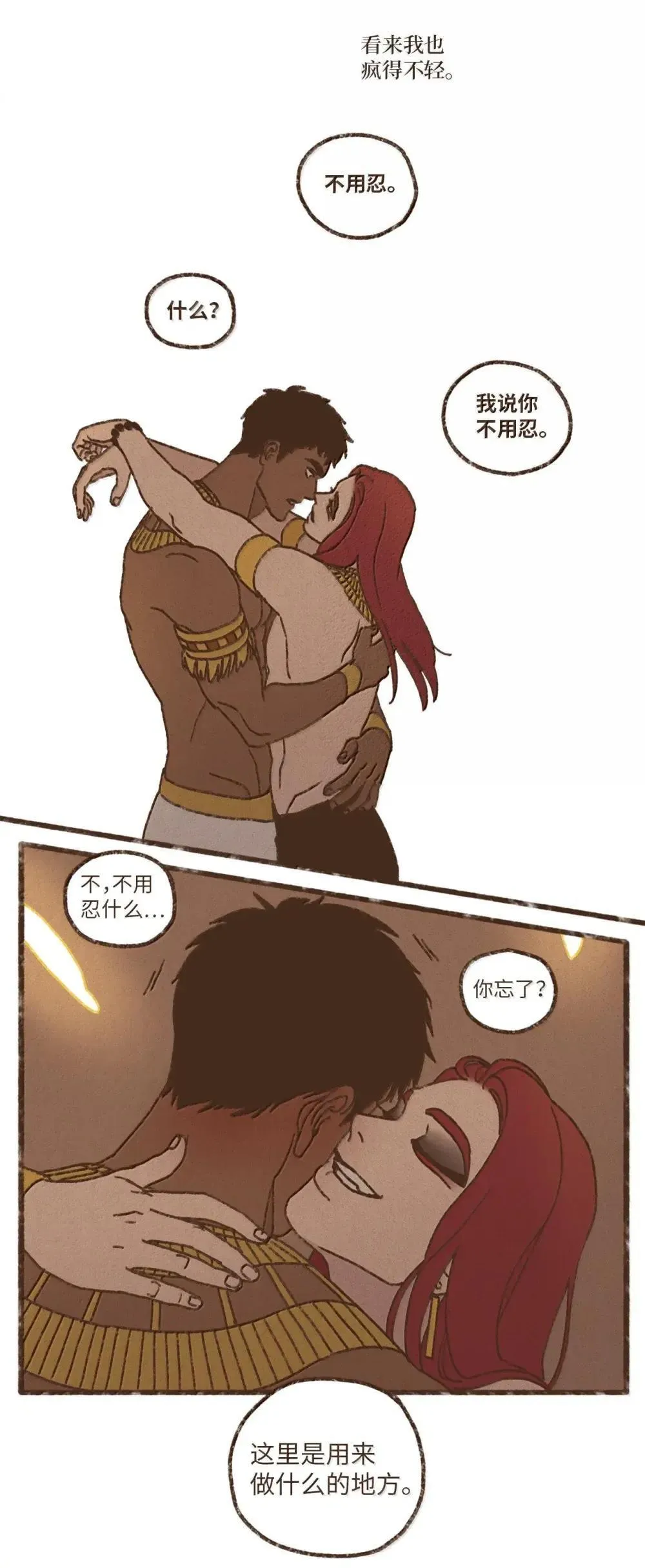 九柱神漫画免费阅读下拉式包子在线看漫画,181 只会让我更兴奋5图