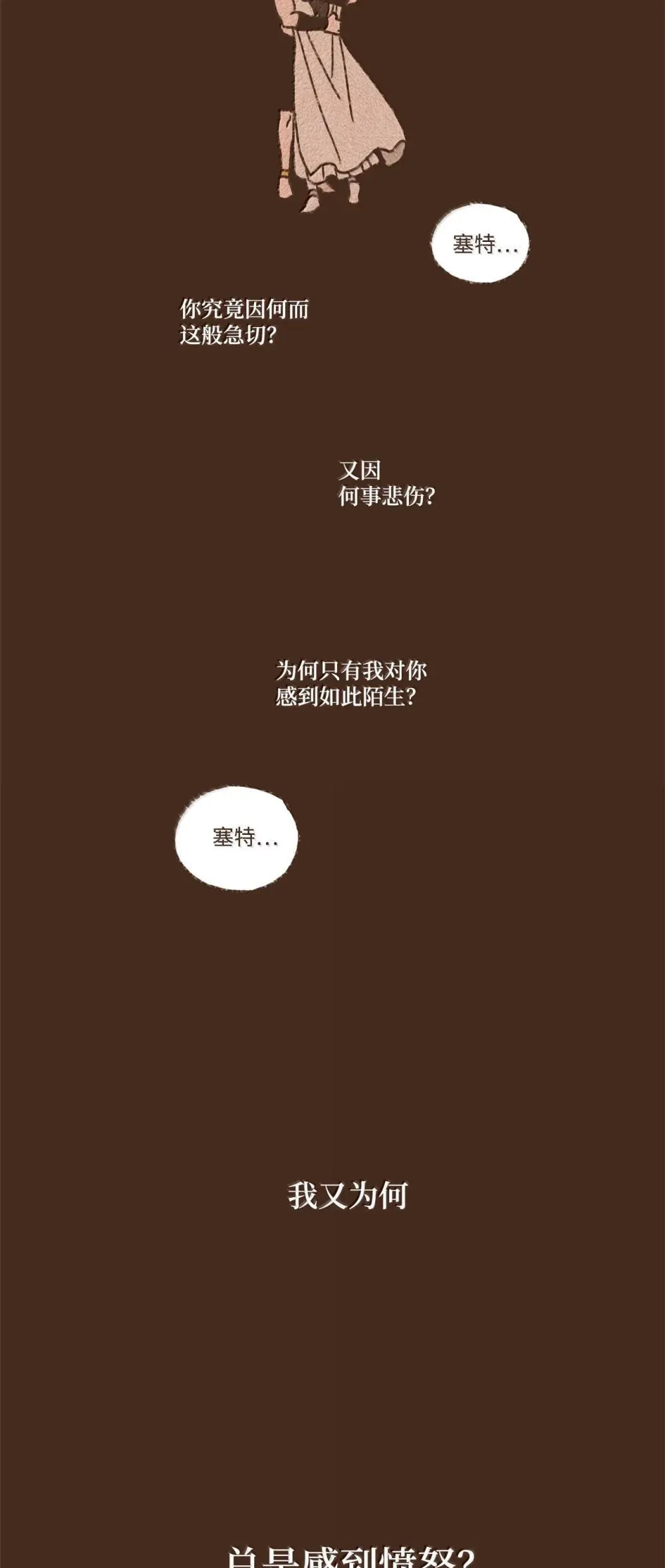 九柱神漫画全集在线未删减版观看下拉式漫画,170 连怨恨你的心都没有了5图