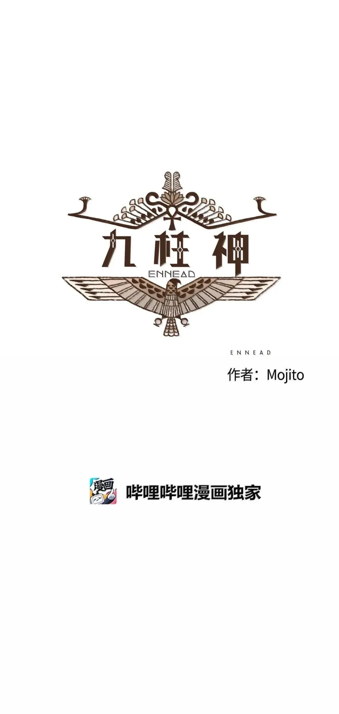 埃及九柱神历史讲解漫画,184 恶趣味5图