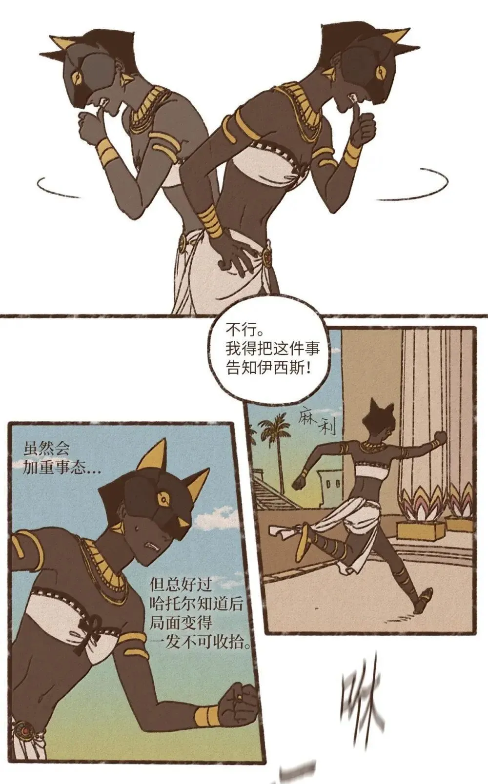 九柱神漫画全集在线未删减版观看下拉式漫画,179 搅乱他的好事2图