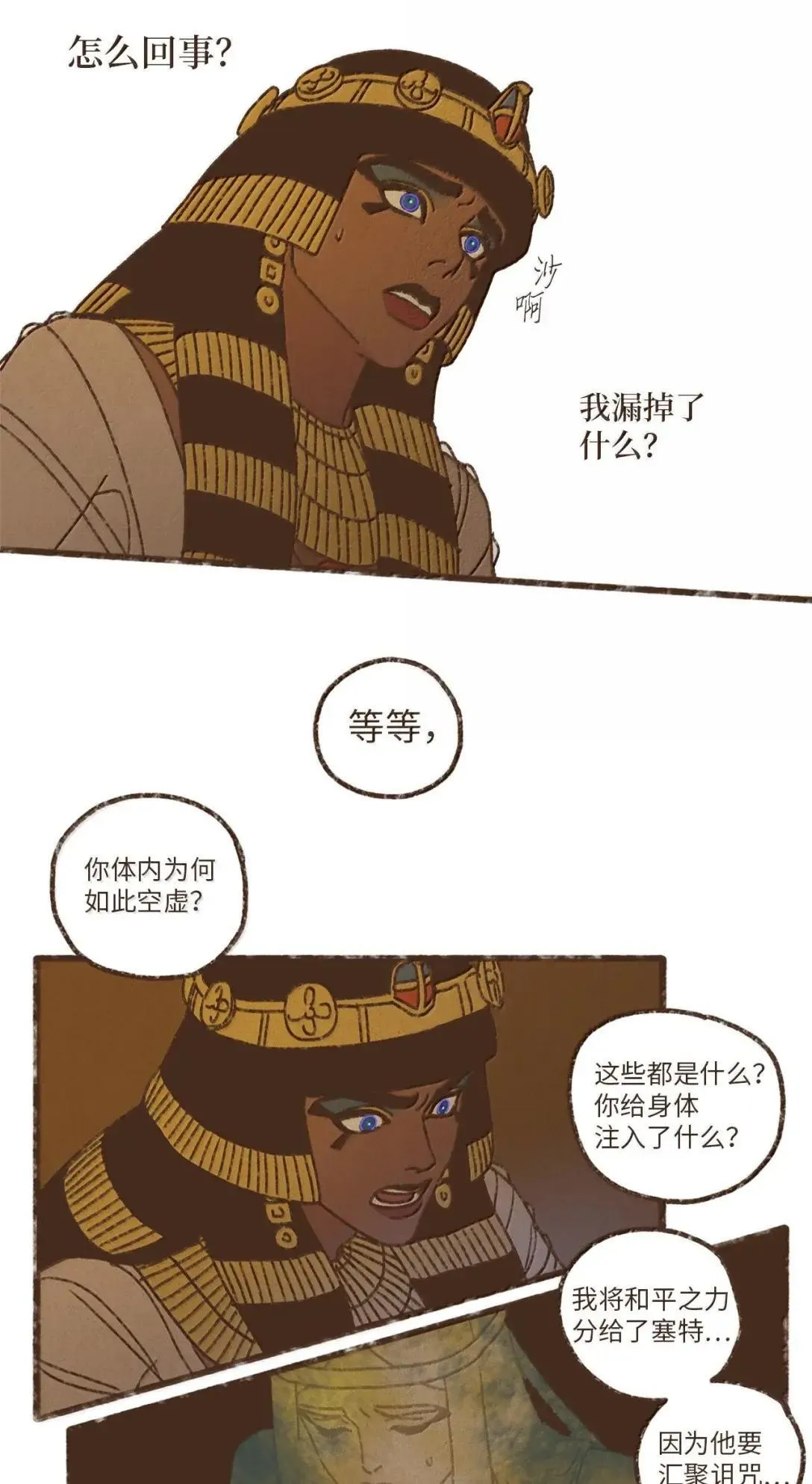 九柱神漫画免费阅读下拉式包子在线看漫画,185 灾厄降临之始4图