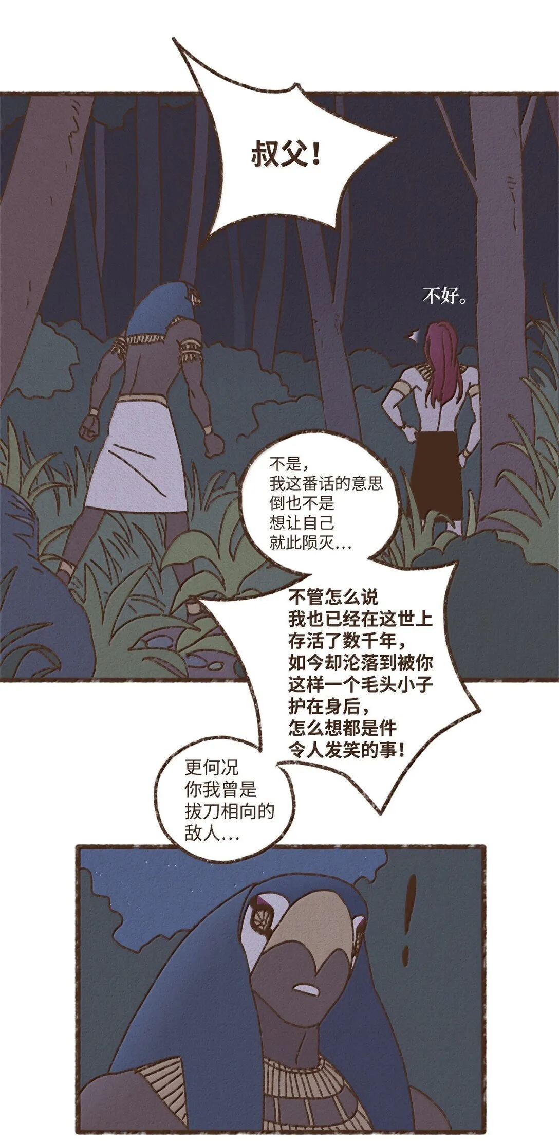九柱神漫画全集在线未删减版观看下拉式漫画,167 气氛都烘托到这个份上了3图