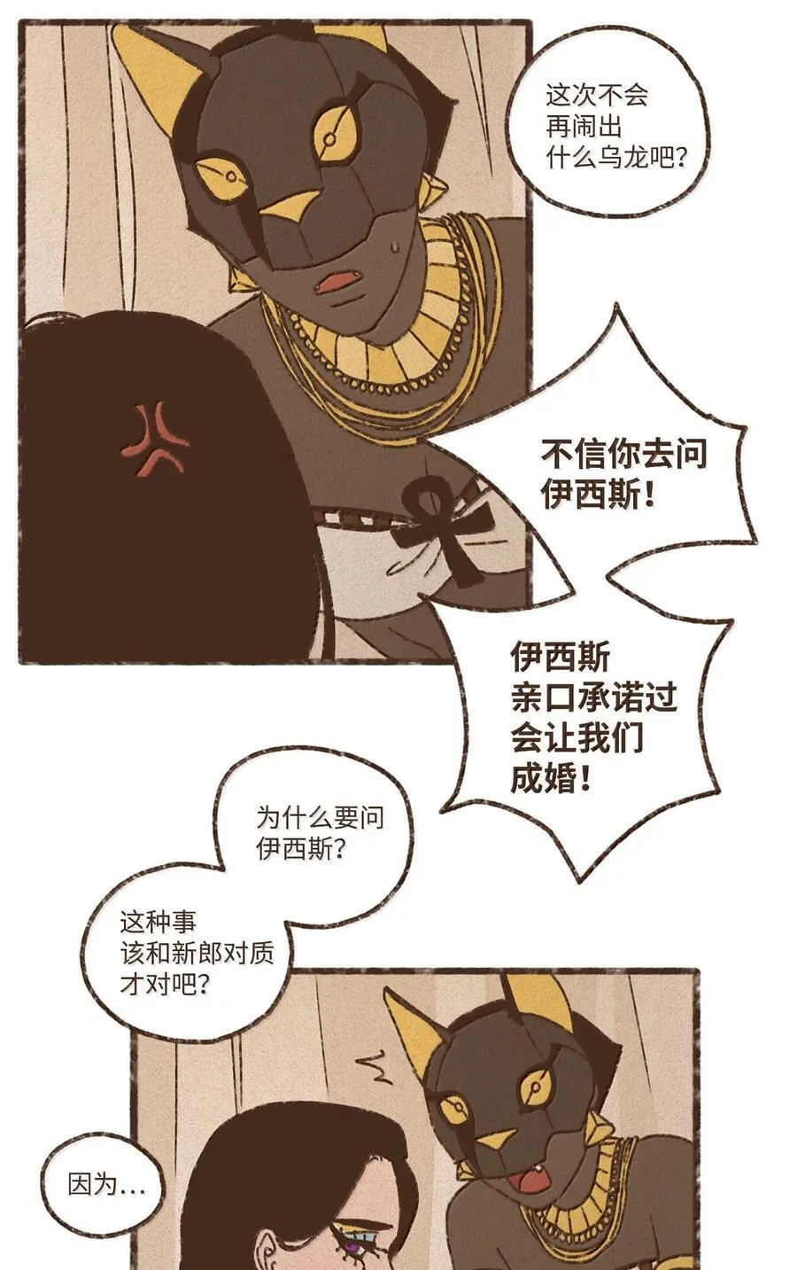 九柱神漫画全集在线未删减版观看下拉式漫画,160 我要去喂猫4图