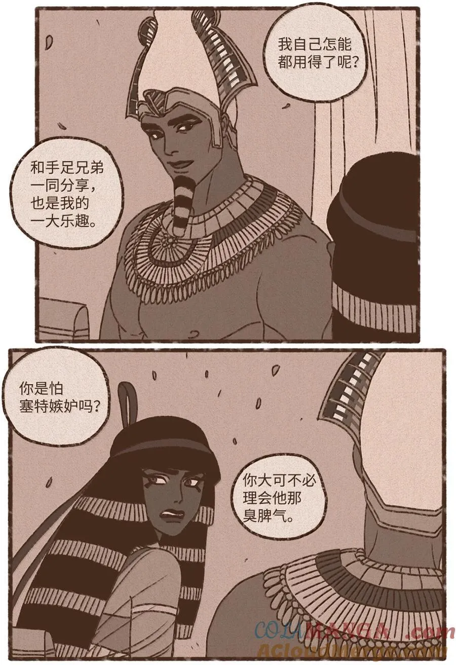 埃及九柱神历史讲解漫画,172 惹怒了沉睡的狮子5图