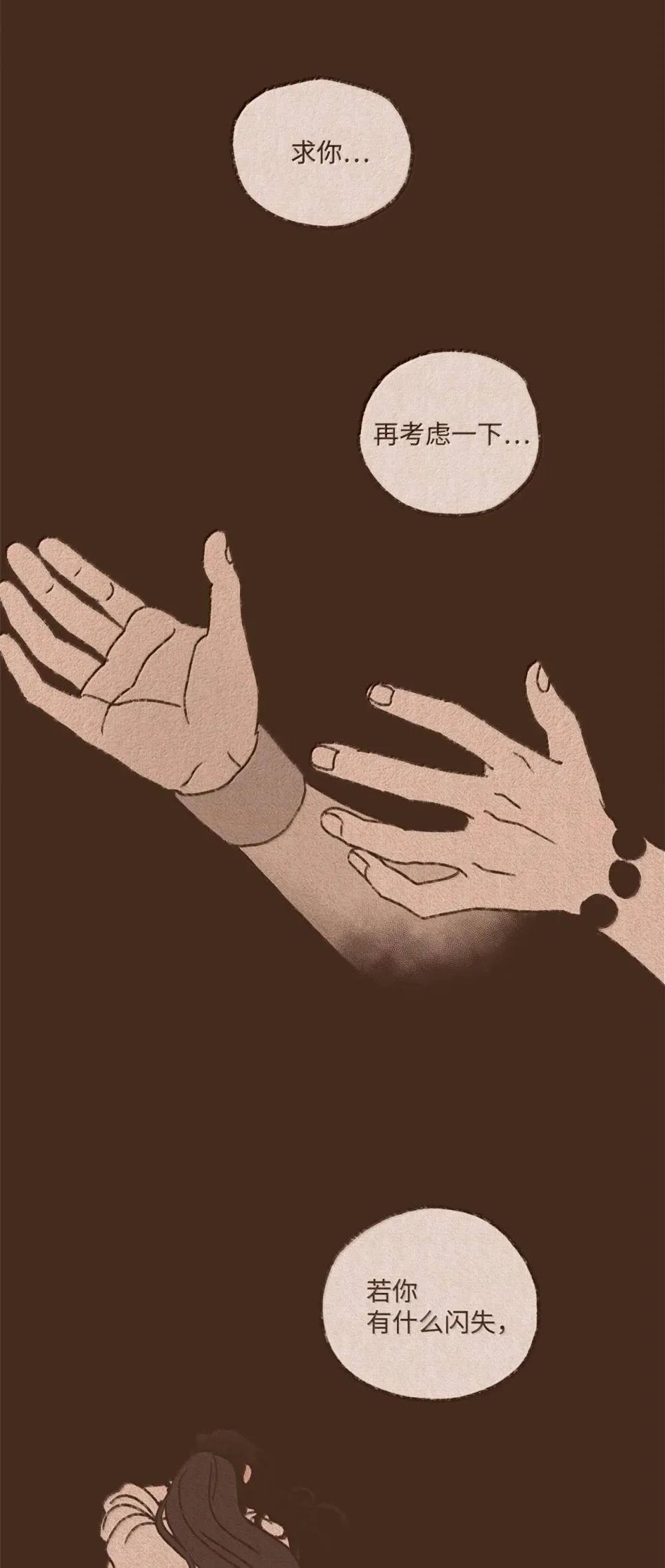 九柱神漫画全集在线未删减版观看下拉式漫画,170 连怨恨你的心都没有了2图