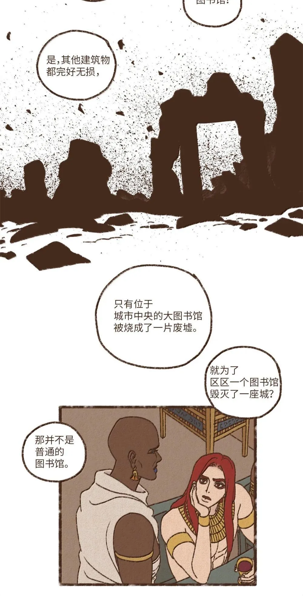 九柱神漫画免费阅读下拉式包子在线看漫画,176 神殿钥匙3图