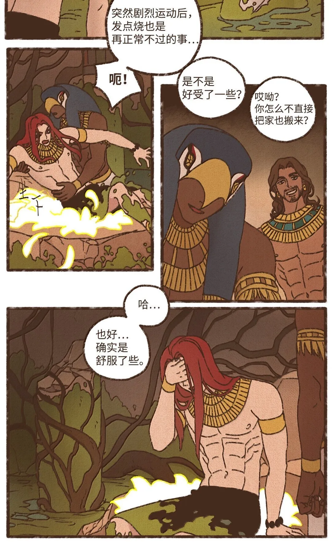 埃及九柱神历史讲解漫画,164 一个神明的自尊心3图