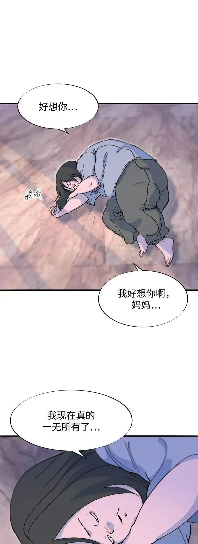 带货网红主播推荐漫画,[第2季] 第71话 最终对决12图