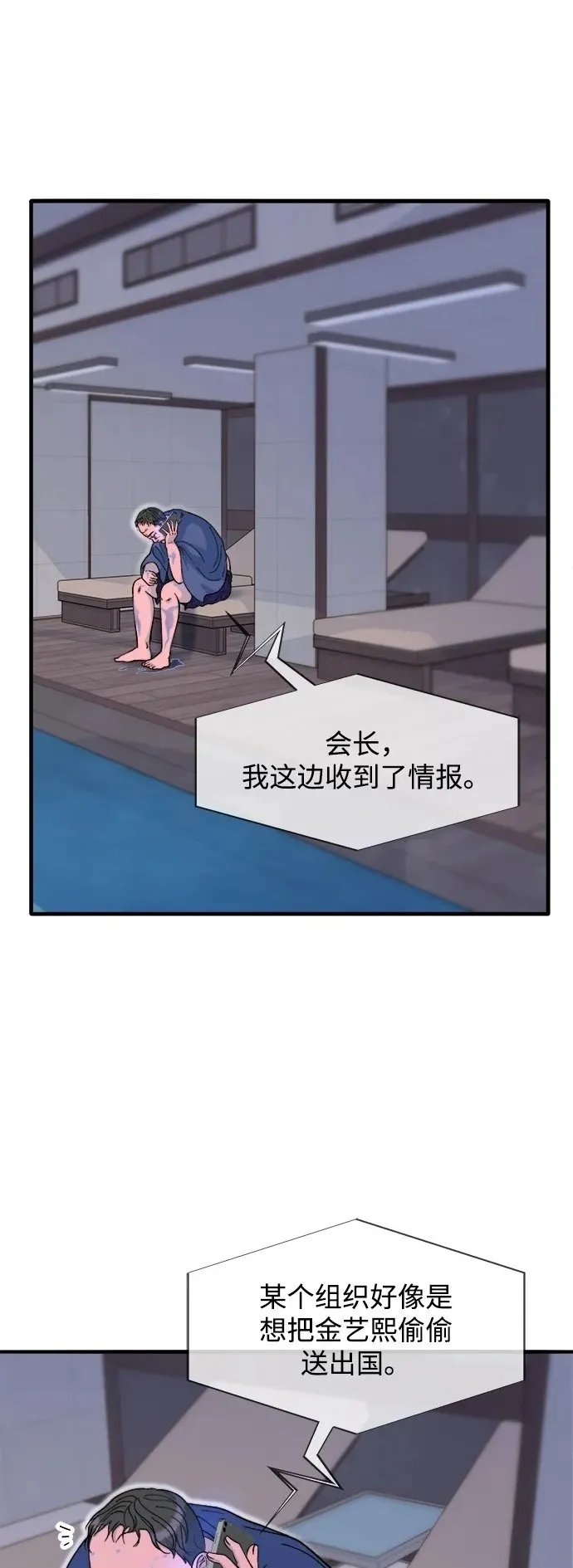 带货网红主播推荐漫画,[第2季] 第69话 最后一天2图