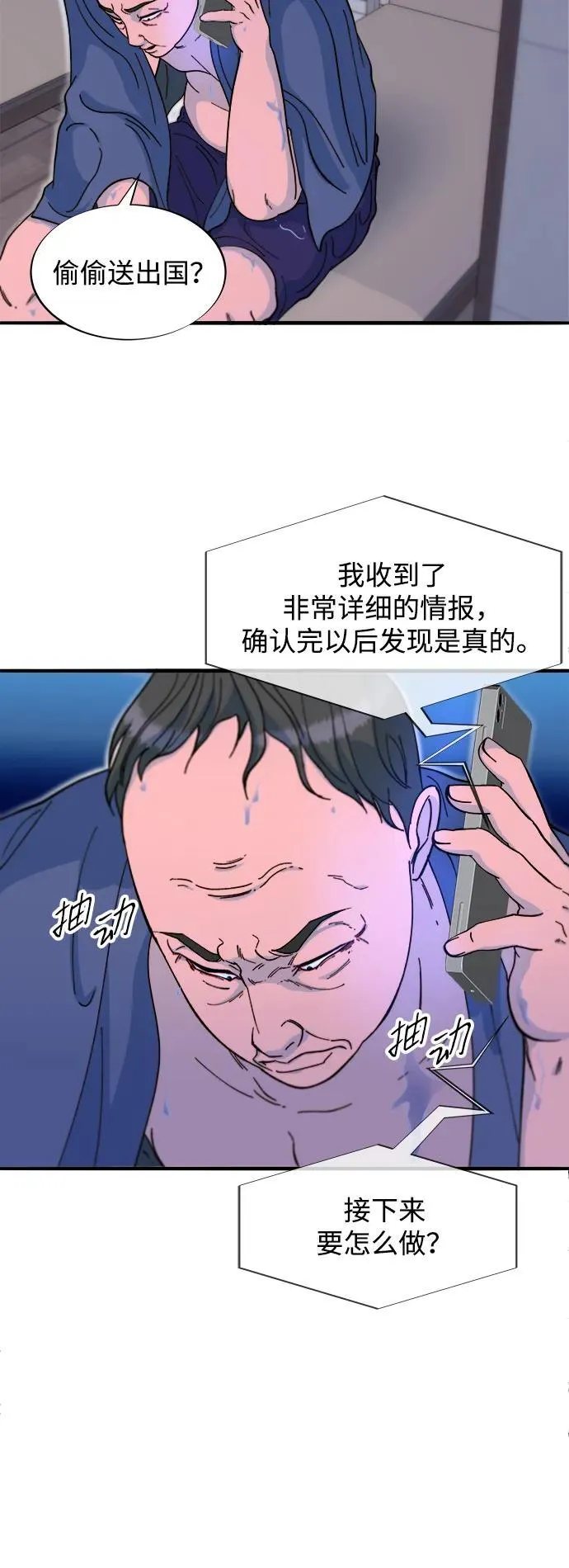 带货网红主播推荐漫画,[第2季] 第69话 最后一天3图