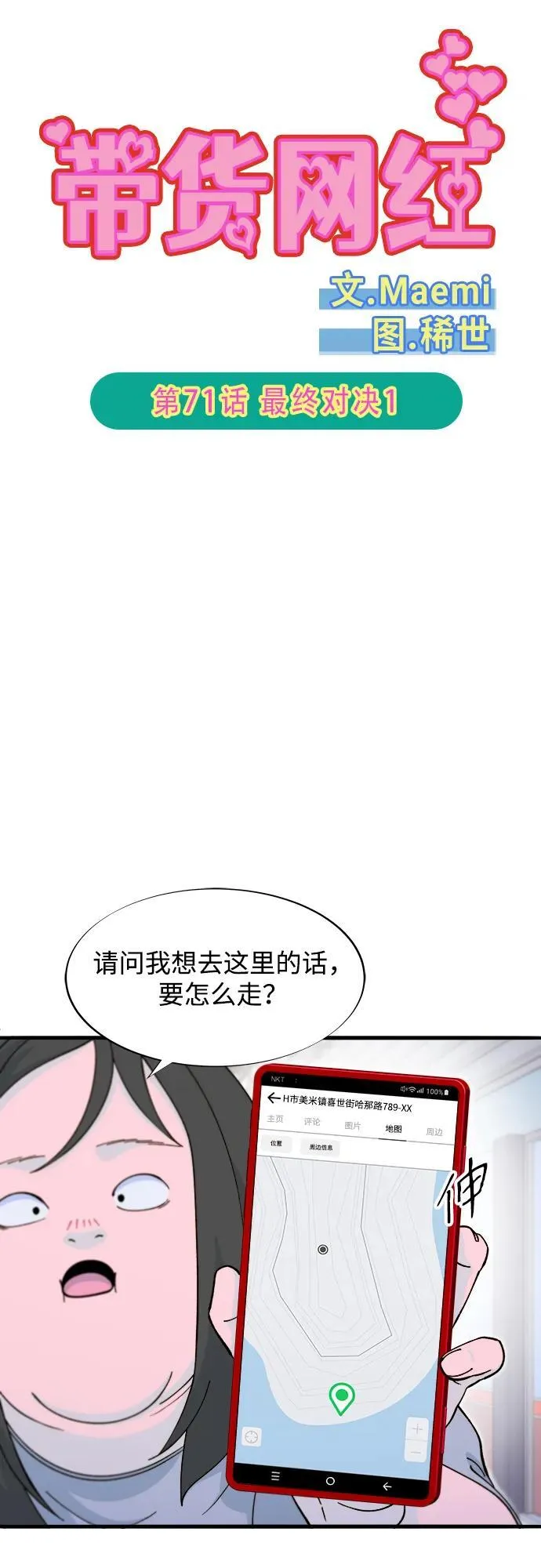 带货网红主播推荐漫画,[第2季] 第71话 最终对决15图
