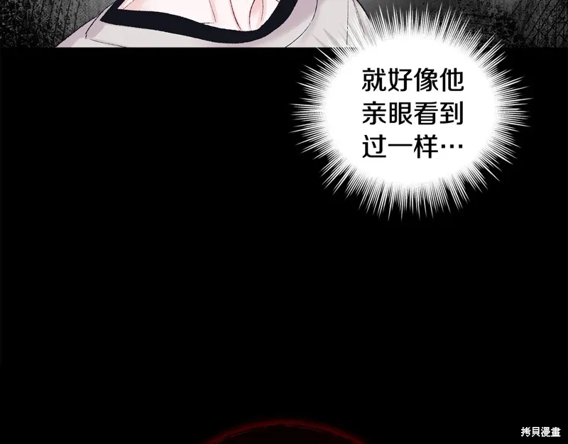 单色谣言+漫画免费漫画,第3季41话5图