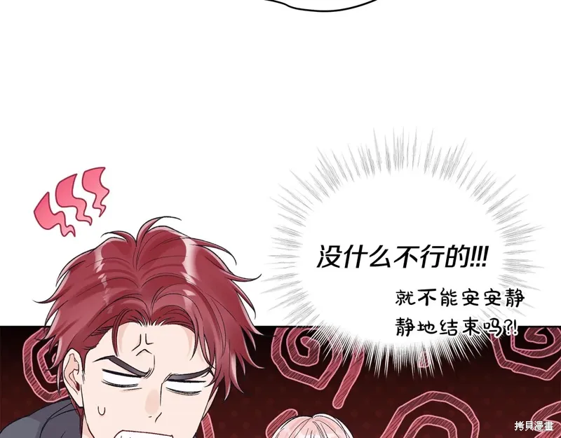 单色谣言漫画免费下拉式奇漫屋漫画,第3季38话4图