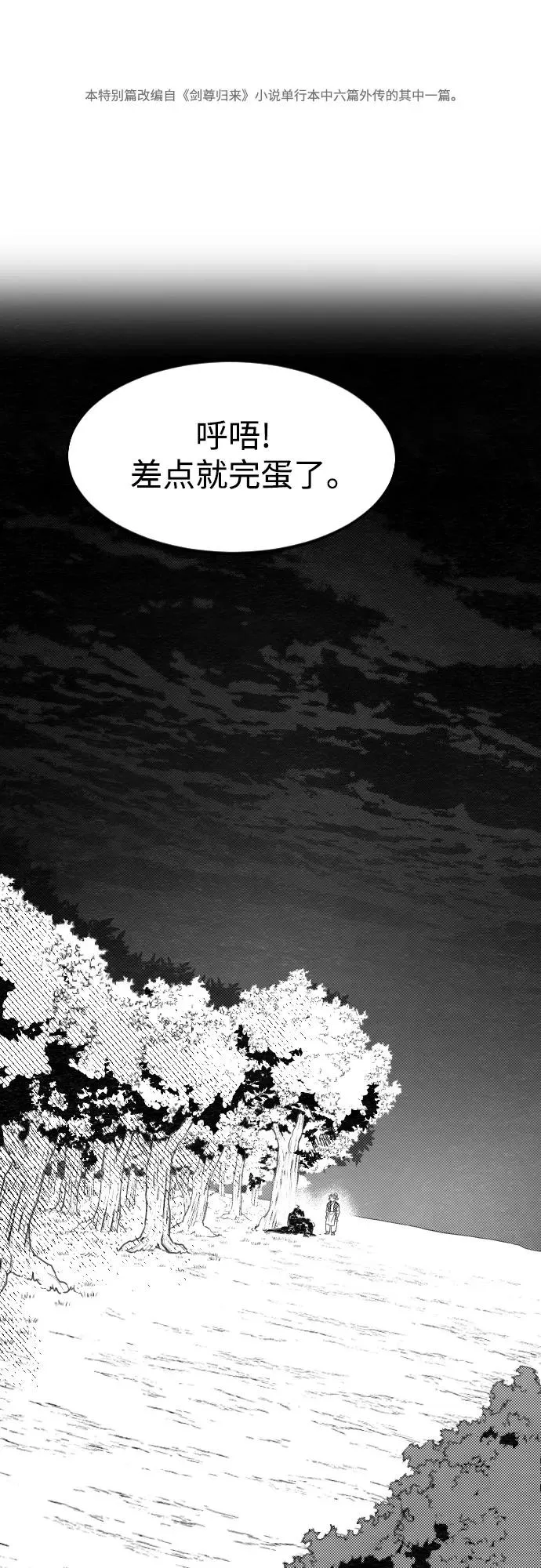 【免费】特别篇 _外游 第4话1