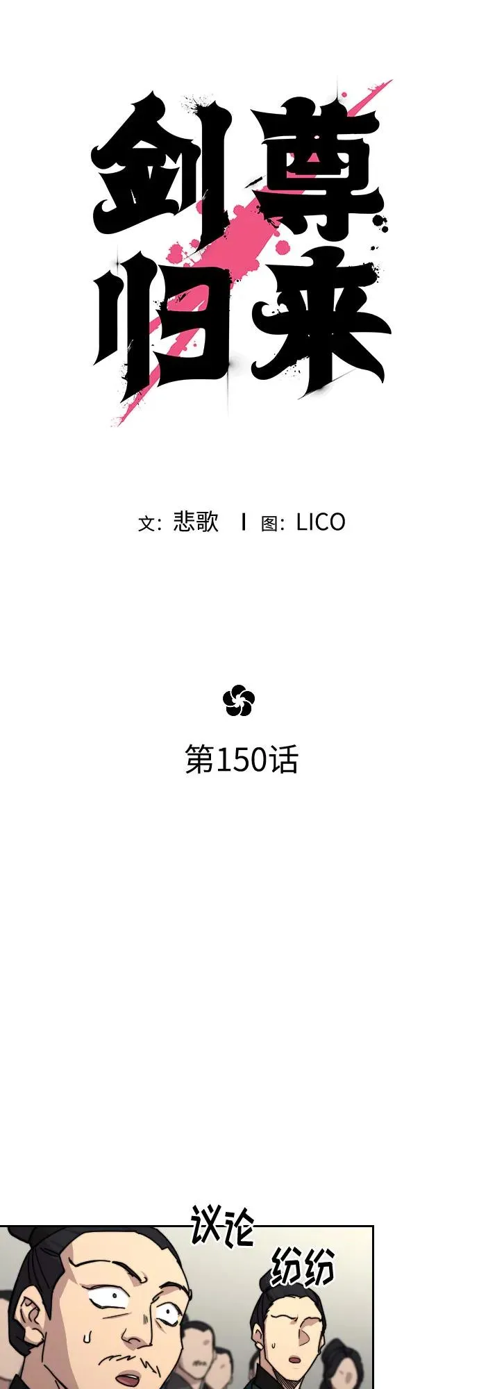 第150话4