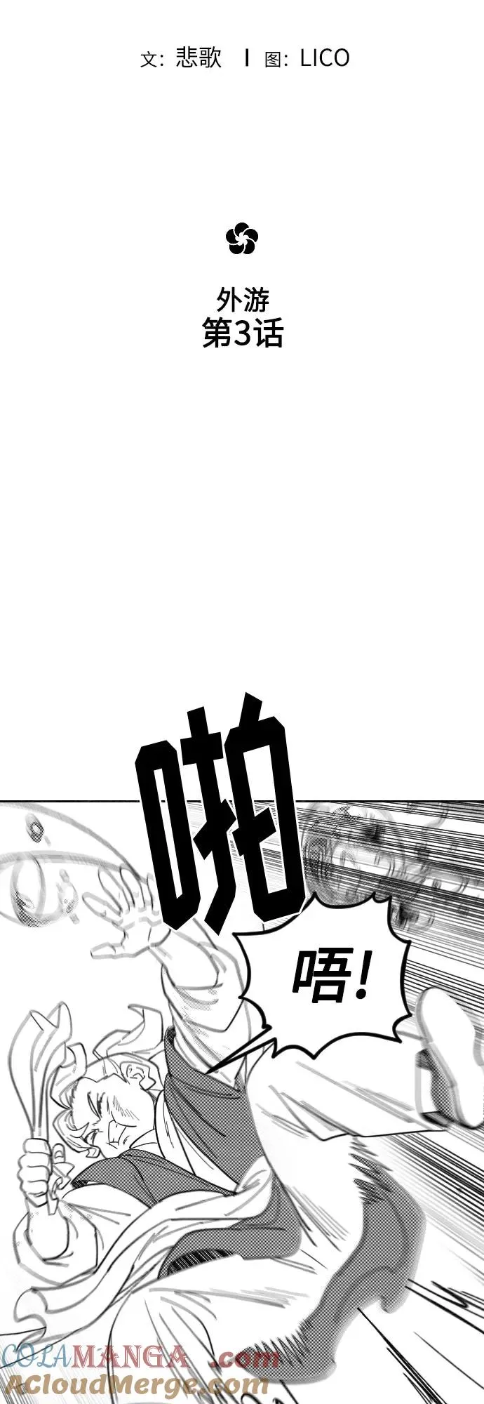 【免费】特别篇 _外游 第3话4