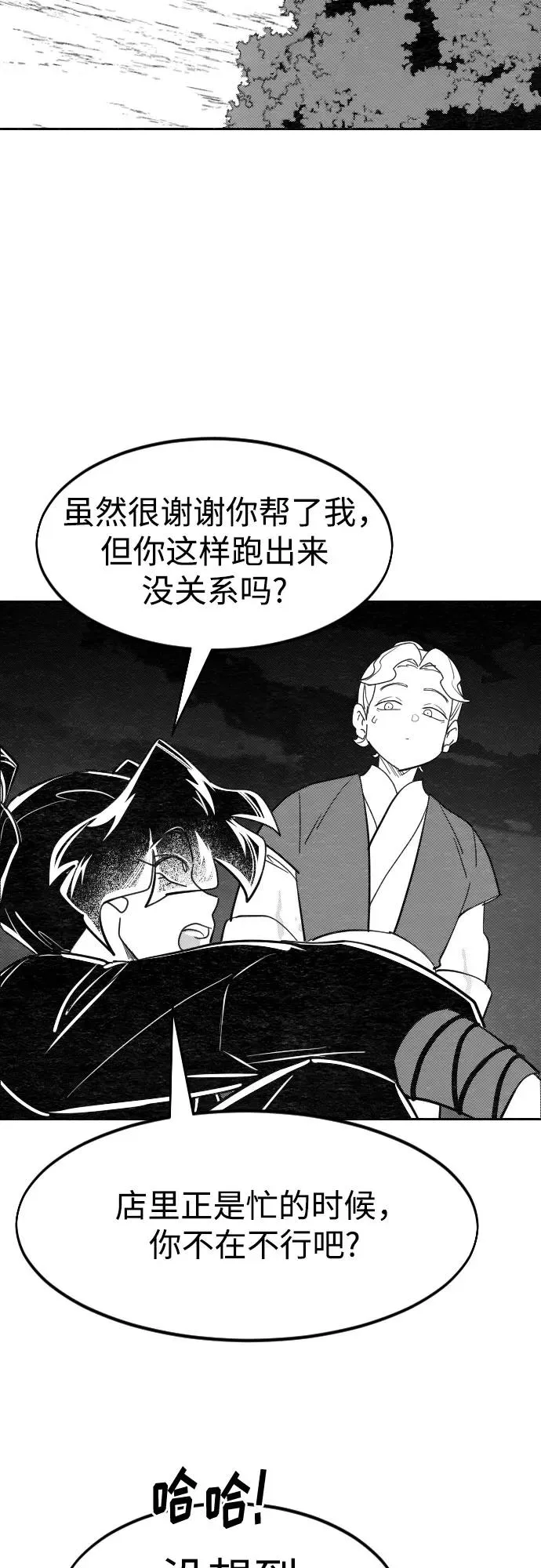 【免费】特别篇 _外游 第4话2