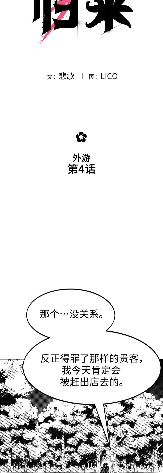 【免费】特别篇 _外游 第4话4