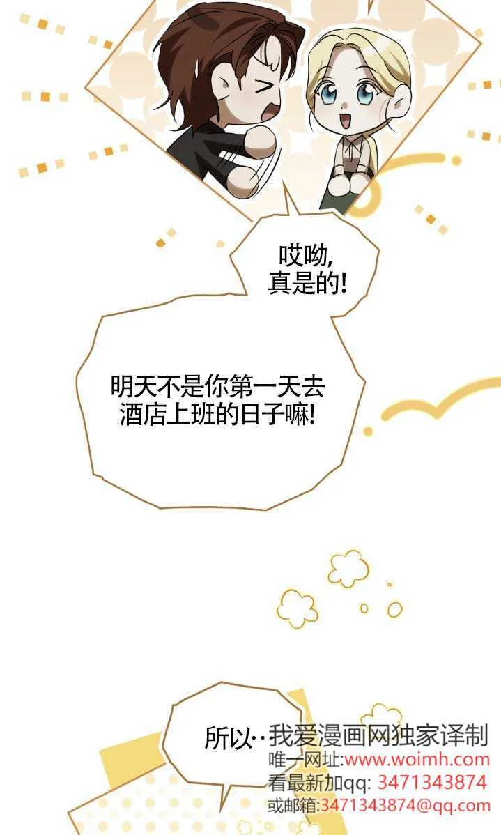 救援方程式漫画,第61话2图