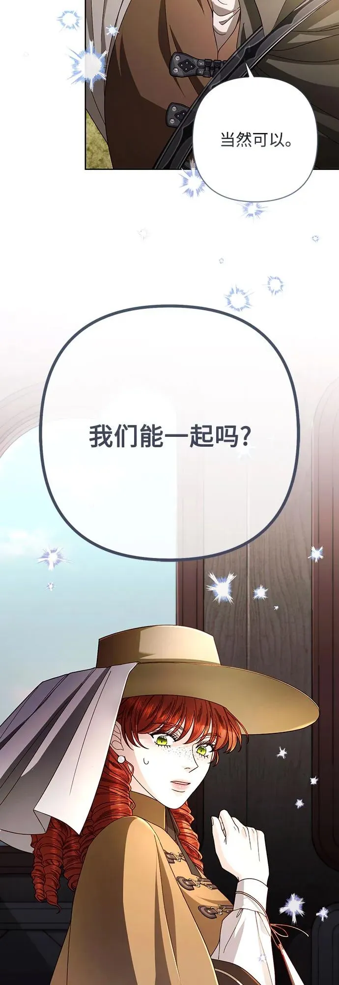 再婚皇后原著小说漫画,第207话3图