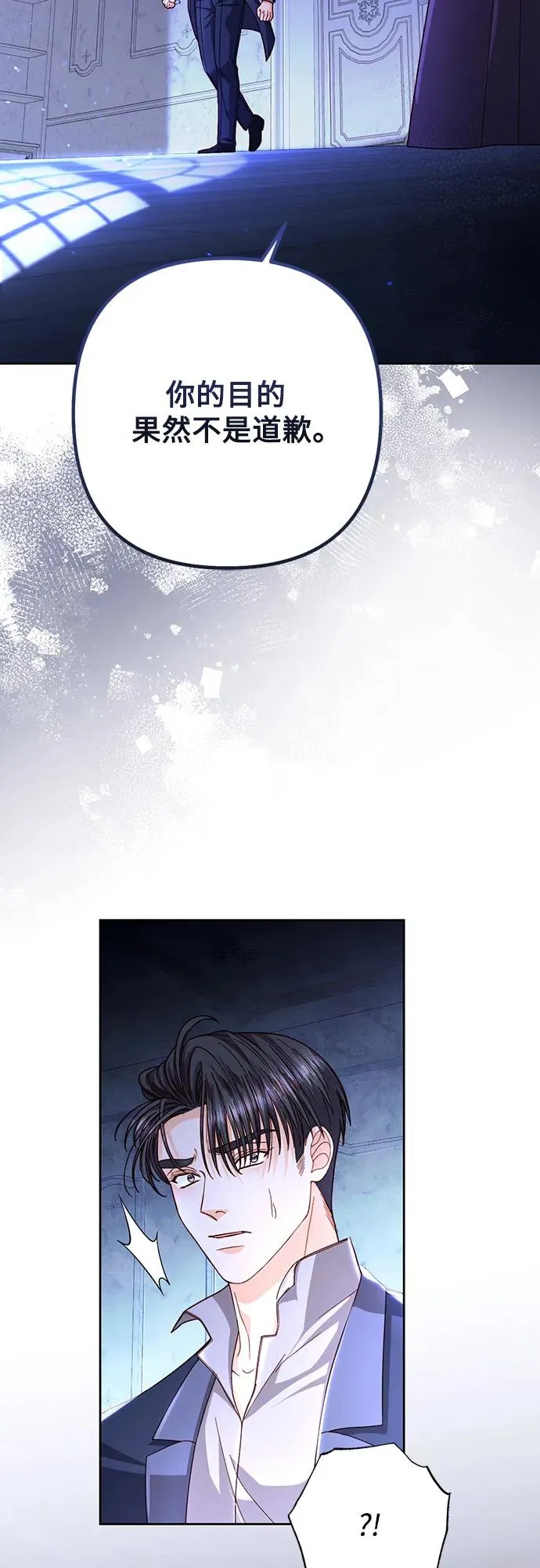 再婚皇后原著小说漫画,第208话3图