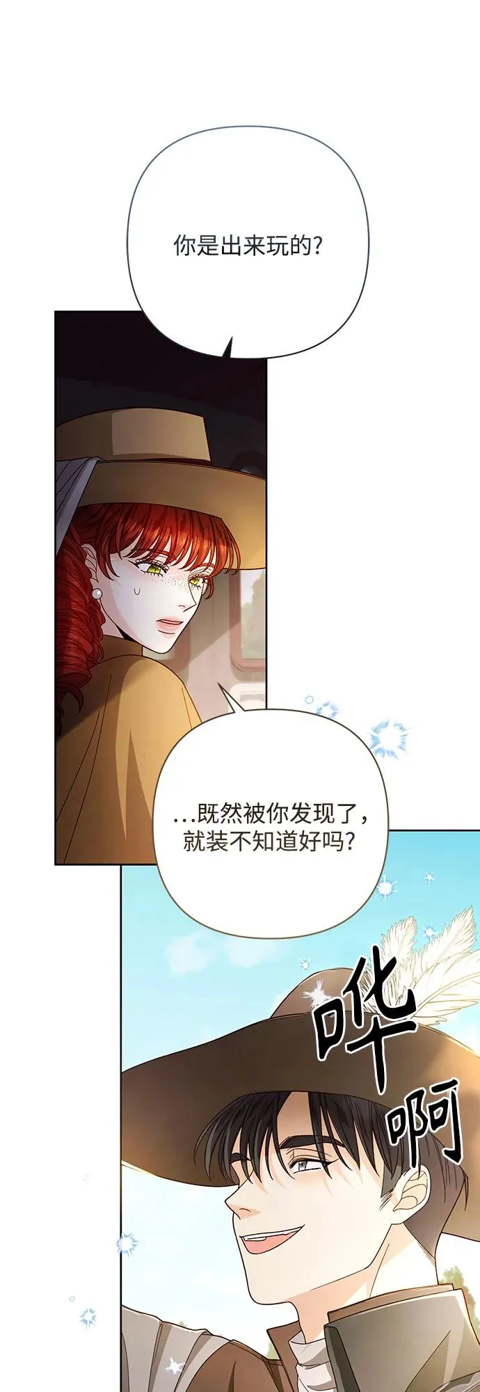 再婚皇后原著小说漫画,第207话2图
