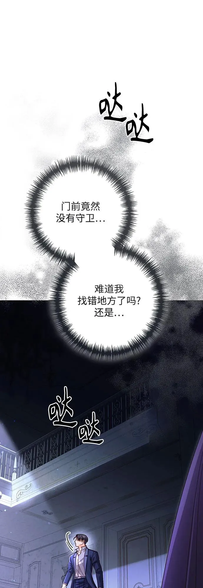 再婚皇后原著小说漫画,第208话2图