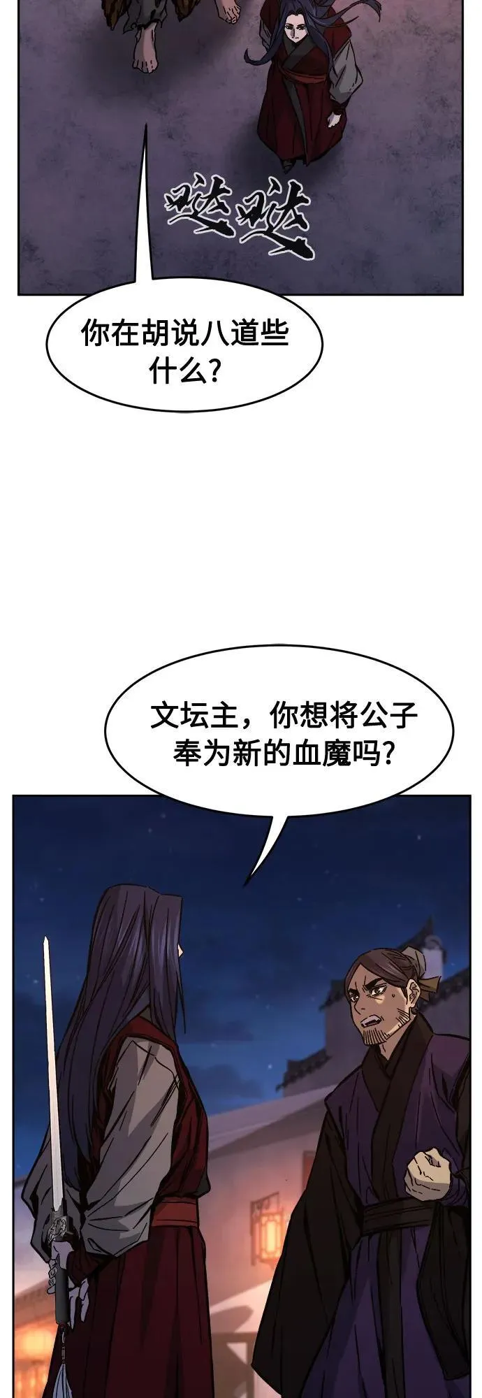 [第97话] 血(4)4