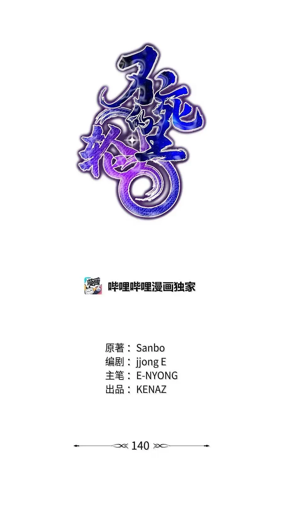 不死之王实力表全漫画,140 正面突破3图