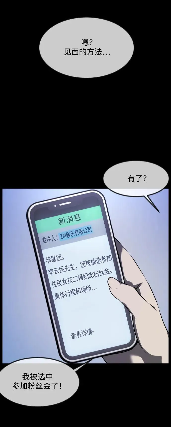 原住民漫画照片漫画,[第379话] 我在路边捡到了偶像（5）3图