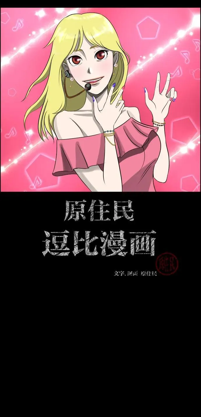 原住民漫画照片漫画,[第375话] 我在路边捡到了偶像（1）2图
