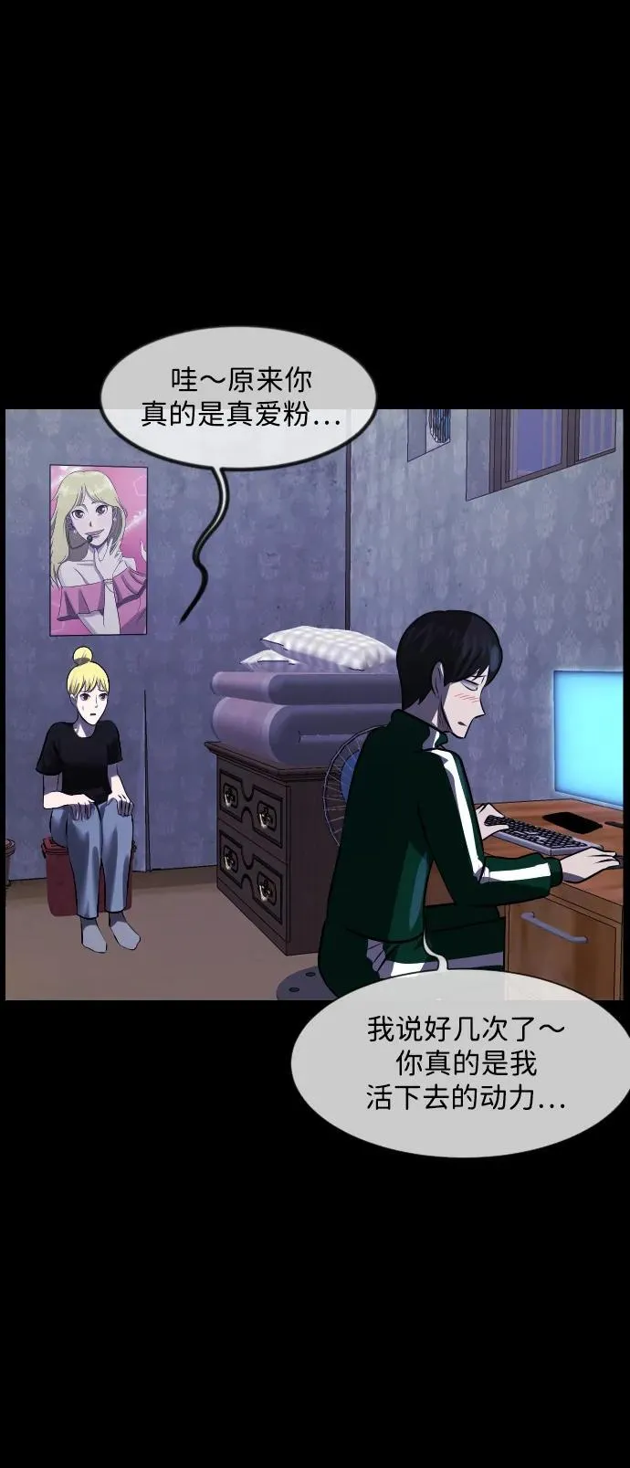 原住民漫画照片漫画,[第379话] 我在路边捡到了偶像（5）5图