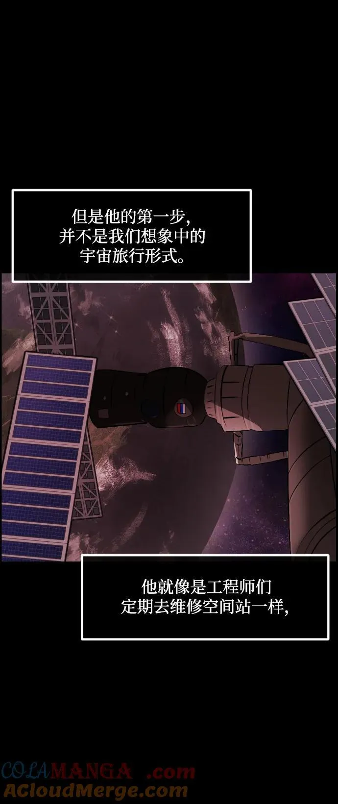 原住民漫画照片漫画,[第373话] 宇宙旅行4图