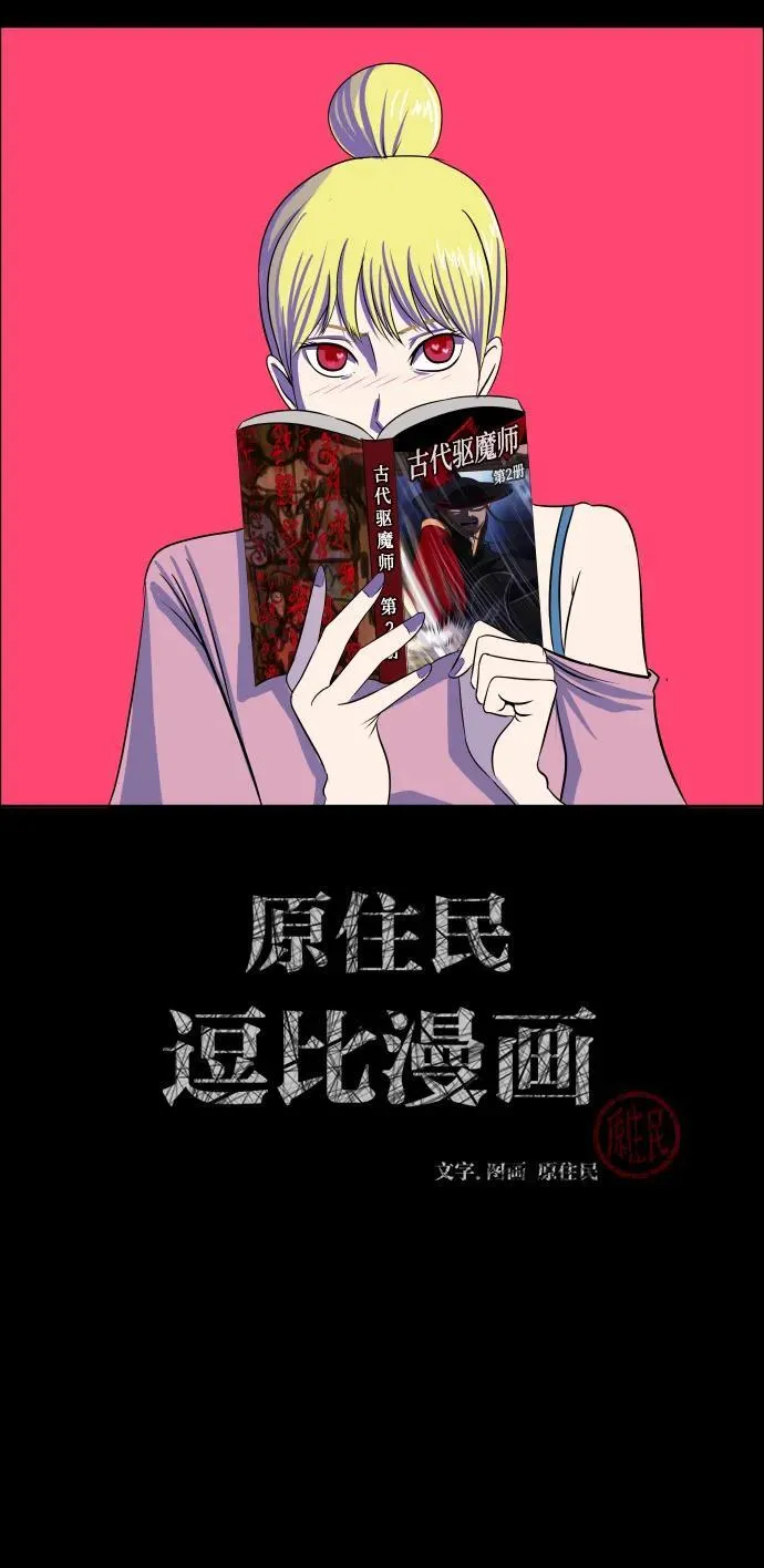 原住民漫画照片漫画,[第379话] 我在路边捡到了偶像（5）2图