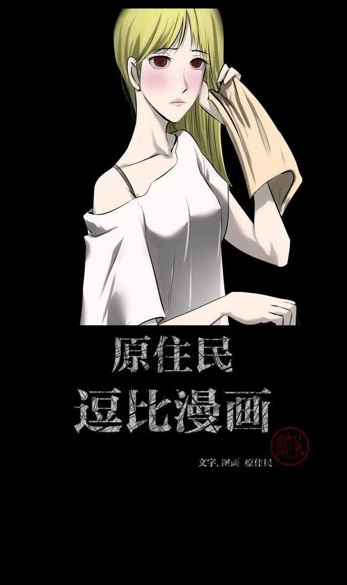 原住民漫画照片漫画,[第376话] 我在路边捡到了偶像（2）2图