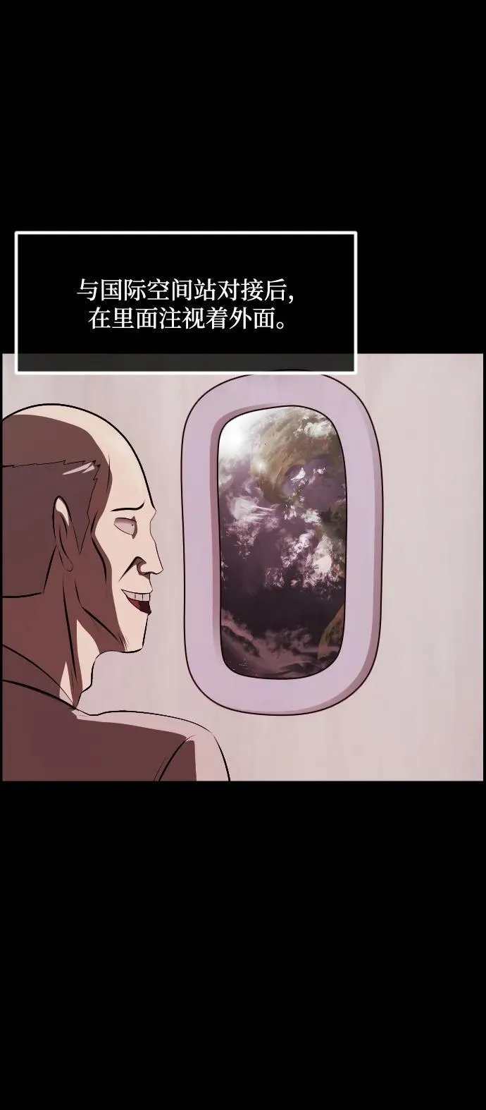 原住民漫画照片漫画,[第373话] 宇宙旅行5图