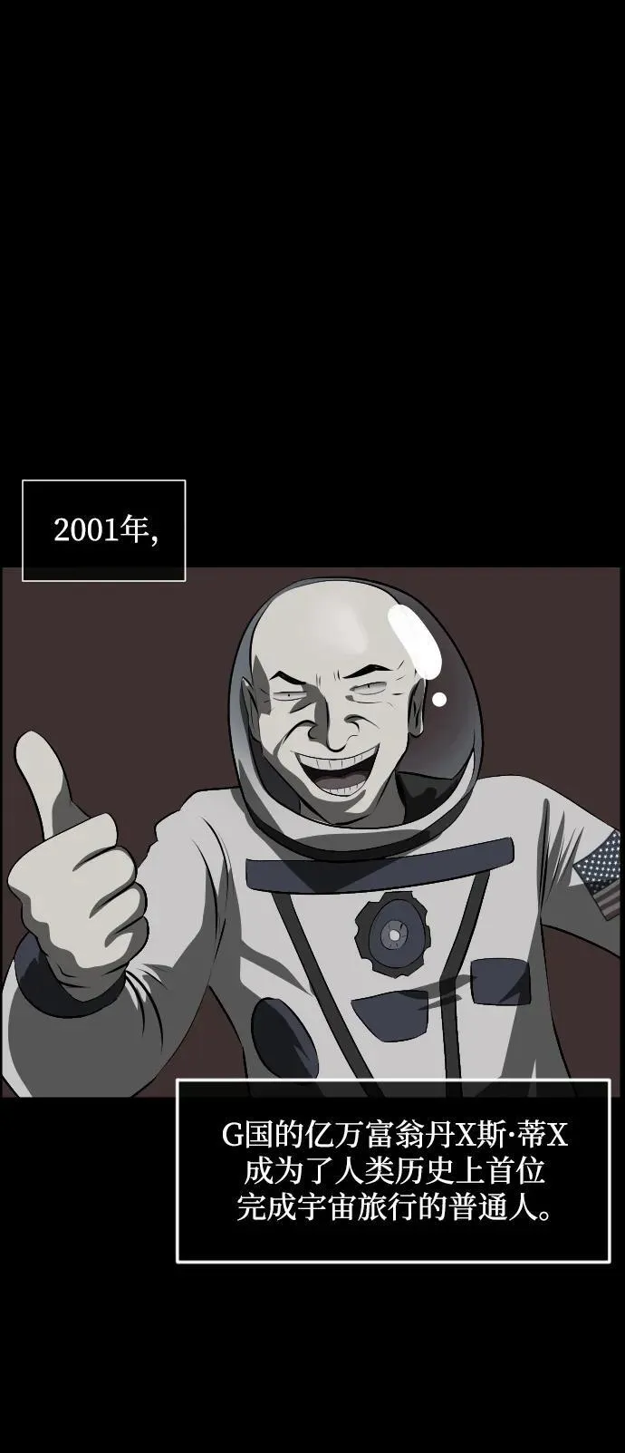 原住民漫画照片漫画,[第373话] 宇宙旅行3图