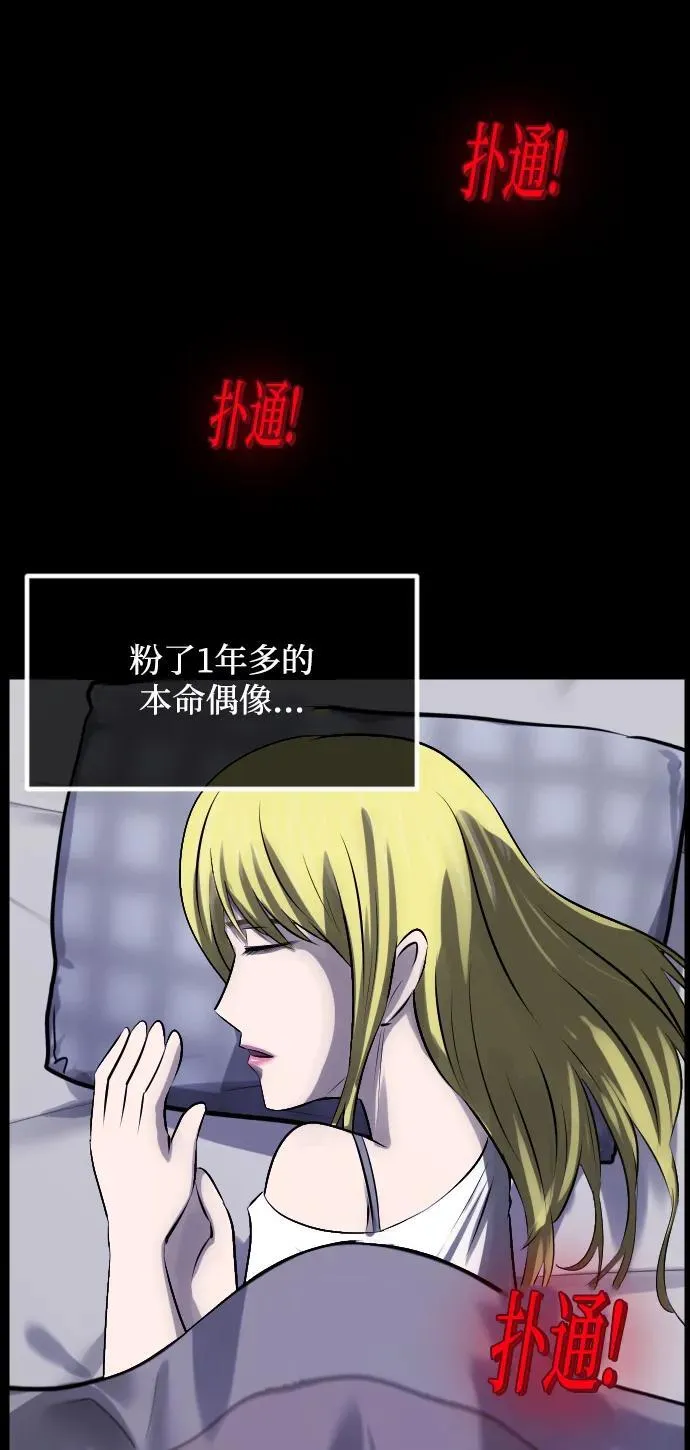 原住民漫画照片漫画,[第376话] 我在路边捡到了偶像（2）3图