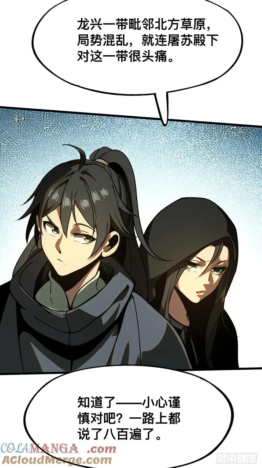 一不小心名垂千史小说名字是什么漫画,第38话5图