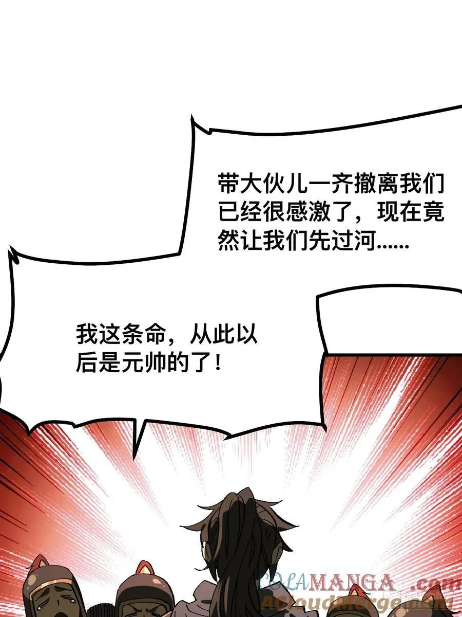 一不小心，名垂千史漫画,第67话5图