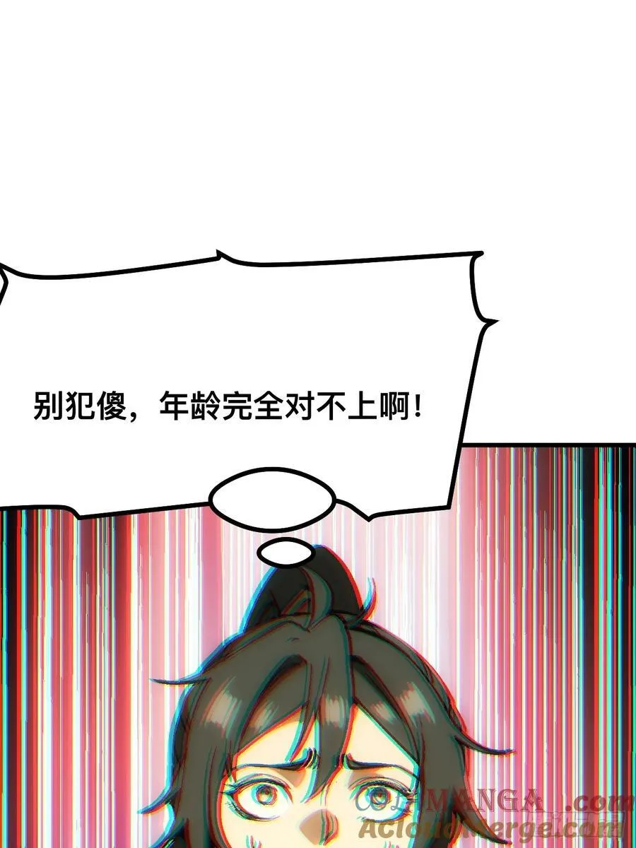 一不小心，名垂千史漫画,第43话2图